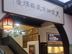 -映像烟台·海鲜·地道鲁菜(黄山路店)