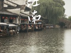 -南浔古镇