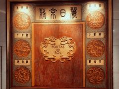 -葡京日丽(澳门葡京酒店)