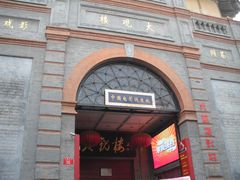 -北京前门大栅栏