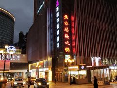 -黄家码头老火锅(解放碑旗舰店)