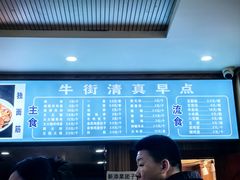 -牛街老爆肚满(牡丹园店)