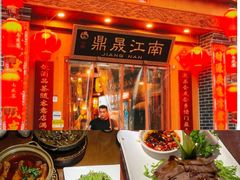 -鼎晟江南·融合江南宴(固戍店)