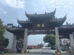 -丝绸小镇荻港古村
