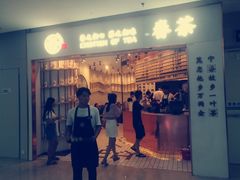 门面-眷茶臻选(中原万达店)