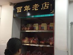 -一大糕点(纬六路店)