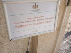 -上海惠灵顿外籍人员子女学校