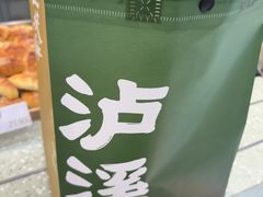 -泸溪河桃酥(西直门凯德店)