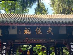 -成都武侯祠博物馆