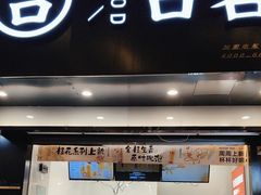 -古茗(临海五中店)