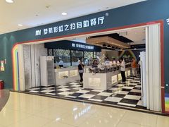 -梦航彩虹之约自助餐厅(华府天地店)
