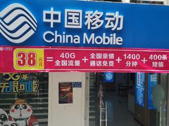 -中国移动(思明厦大芙蓉动感地带品牌店)