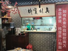 -秦君宝手擀菠菜面(金花路店)