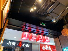 -牛腩之旅·牛腩牛杂煲(光启城美食城店)