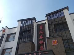 -巴渝菜舍曾氏麻辣风(霸州店)