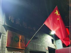 -增盛魁小吃店