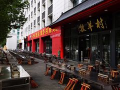 -牧羊村烧烤(淄博总店)