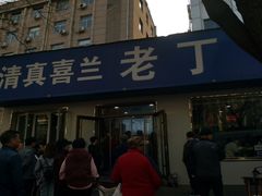 -清真喜兰老丁羊汤特色小吃