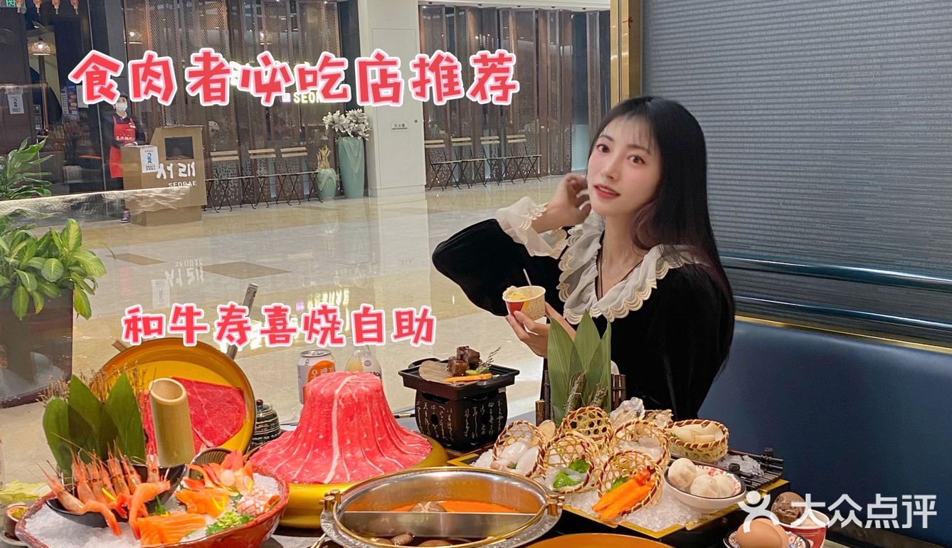 这家和牛海鲜寿喜烧太值啦‼️推荐一定要吃‼️