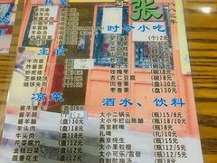 -东兴顺爆肚张