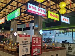 -新李记 · 口味菜馆(南郊公园店)
