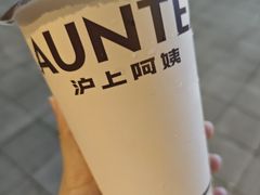 -沪上阿姨·精选茶饮(广州区庄店)