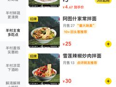 -相约·羊村小馆非遗手抓肉(七一酱园店)