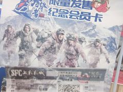 -SFC上影百联影城(大上海4DX店)