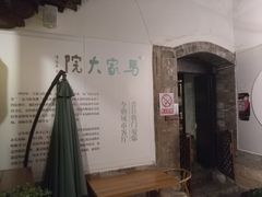-马家大院