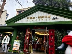 -轩客会(熊猫书店)