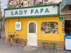 -LADY FAFA(巨鹿路陕西南路路口店)