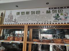 -柏师傅俄罗斯面包房