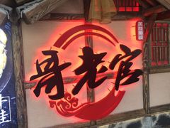 门面-杭州西子湖四季酒店·金沙厅