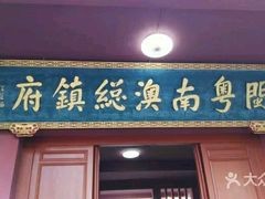 -闽粤南澳总镇府