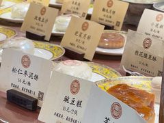 -富华斋饽饽铺·宫廷糕点·伴手礼(护国新天地店)