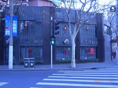 门面-新花城蟹粉馆(乌鲁木齐店)