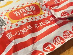 -五马集·海鲜·温州大牌档(黑金冠五马街十字路口店)