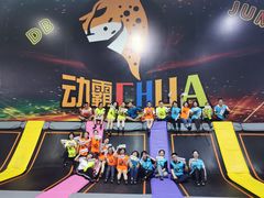 -嘿哟动霸CHUA·新潮玩运动娱乐中心·蹦床滑冰团建乐园