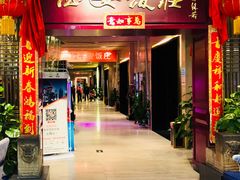 门面-西安饭庄(立丰国际店)