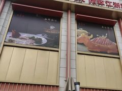 -宴周康·精致江浙菜(周浦店)