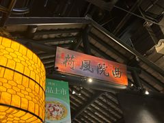 -绿茶餐厅(昆明世纪金源店)