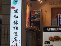 门面-傅强排骨(成都总店)