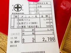 -中村藤吉(本店)