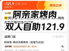 -阿亲家·韩式无限烤肉(春熙路店)