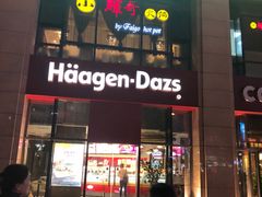 门面-哈根达斯(国瑞店)