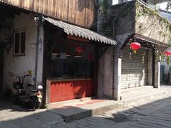 门面-阿二烤鸡(山塘街店)