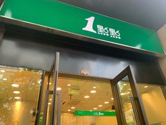 -1点点(西山万达金街店)