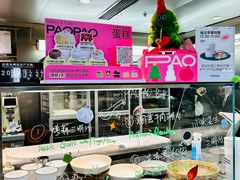 -PAOPAO Bakery&Café(港汇店)