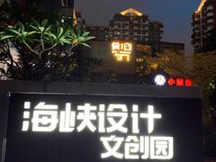 -肴约·花园式餐厅(湖里店)