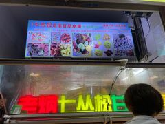 -老炳·七丛松甘草水果